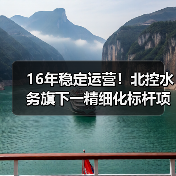 16年稳定运营!北控水务旗下一精细化标杆项目运营实践(图1) 16年稳定运营!北控水务旗下一精细化标杆项目运营实践(图1)