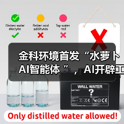 金科环境首发“水萝卜AI智能体 ”，AI开辟工业节水增效新路径（图3）