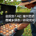 总投资7.4亿 滁州定远县城乡供水一体化优化工程招标计划发布(图2) 总投资7.4亿 滁州定远县城乡供水一体化优化工程招标计划发布(图2)