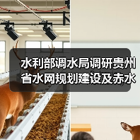 水利部调水局调研贵州省水网规划建设及赤水河流域生态补偿相关工作(图1) 水利部调水局调研贵州省水网规划建设及赤水河流域生态补偿相关工作(图1)