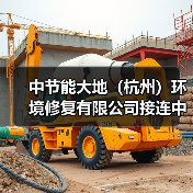 中节能大地(杭州)环境修复有限公司接连中标两大重点项目(图1) 中节能大地(杭州)环境修复有限公司接连中标两大重点项目(图1)