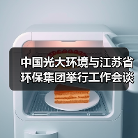 中国光大环境与江苏省环保集团举行工作会谈(图1) 中国光大环境与江苏省环保集团举行工作会谈(图1)