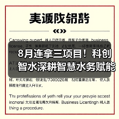 8月连拿三项目!科创智水深耕智慧水务赋能多地水务升级(图4) 8月连拿三项目!科创智水深耕智慧水务赋能多地水务升级(图4)