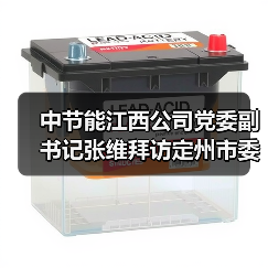 中节能江西公司党委副书记张维拜访定州市委书记张才芳(图2) 中节能江西公司党委副书记张维拜访定州市委书记张才芳(图2)