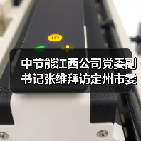 中节能江西公司党委副书记张维拜访定州市委书记张才芳(图1) 中节能江西公司党委副书记张维拜访定州市委书记张才芳(图1)