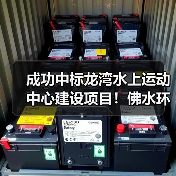 成功中标龙湾水上运动中心建设项目!佛水环境助力激活环两江水经济新动能(图2) 成功中标龙湾水上运动中心建设项目!佛水环境助力激活环两江水经济新动能(图2)
