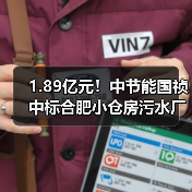 1.89亿元!中节能国祯中标合肥小仓房污水厂四期项目(图4) 1.89亿元!中节能国祯中标合肥小仓房污水厂四期项目(图4)