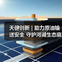天健创新 | 助力原油输送安全 守护河湖生态底线(图3) 天健创新 | 助力原油输送安全 守护河湖生态底线(图3)