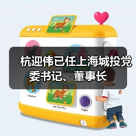 杭迎伟已任上海城投党委书记、董事长(图4) 杭迎伟已任上海城投党委书记、董事长(图4)