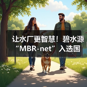 让水厂更智慧!碧水源“MBR-net”入选国际顶级期刊封面!(图2) 让水厂更智慧!碧水源“MBR-net”入选国际顶级期刊封面!(图2)