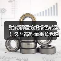 赋能新疆纺织绿色转型!久吾高科董事长党建兵深入石河子印染污水项目现场考察调研(图3) 赋能新疆纺织绿色转型!久吾高科董事长党建兵深入石河子印染污水项目现场考察调研(图3)