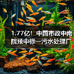 1.77亿!中国市政中南院预中标一污水处理厂扩建工程项目(图3) 1.77亿!中国市政中南院预中标一污水处理厂扩建工程项目(图3)
