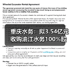 重庆水务:拟3.54亿元收购渝江水务100%股权(图4) 重庆水务:拟3.54亿元收购渝江水务100%股权(图4)