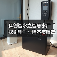 科创智水之智慧水厂“双引擎”:降本与增效(图1) 科创智水之智慧水厂“双引擎”:降本与增效(图1)