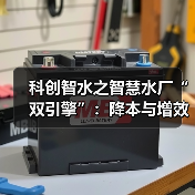 科创智水之智慧水厂“双引擎”:降本与增效(图4) 科创智水之智慧水厂“双引擎”:降本与增效(图4)