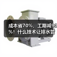 成本省70%,工期减90%!什么技术让排水管网外水溯源与提升整改效率再升级(图2) 成本省70%,工期减90%!什么技术让排水管网外水溯源与提升整改效率再升级(图2)