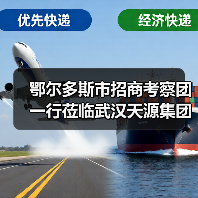 鄂尔多斯市招商考察团一行莅临武汉天源集团考察交流(图4) 鄂尔多斯市招商考察团一行莅临武汉天源集团考察交流(图4)