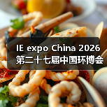 IE expo China 2026第二十七届中国环博会 链接全球机遇 探索新兴动能(图3) IE expo China 2026第二十七届中国环博会 链接全球机遇 探索新兴动能(图3)