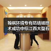 翰祺环境专有防结垢技术成功中标江西大型石化配套改造项目(图2) 翰祺环境专有防结垢技术成功中标江西大型石化配套改造项目(图2)