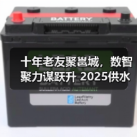 十年老友聚邕城,数智聚力谋跃升 2025供水高峰论坛将于9月25日在南宁开幕(图4) 十年老友聚邕城,数智聚力谋跃升 2025供水高峰论坛将于9月25日在南宁开幕(图4)