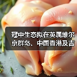 冠中生态拟在英属维尔京群岛、中国香港及吉尔吉斯斯坦设立全资子公司(图2) 冠中生态拟在英属维尔京群岛、中国香港及吉尔吉斯斯坦设立全资子公司(图2)