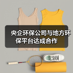 央企环保公司与地方环保平台达成合作(图1) 央企环保公司与地方环保平台达成合作(图1)