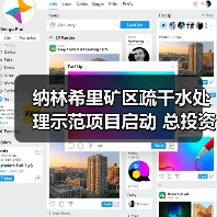 纳林希里矿区疏干水处理示范项目启动 总投资9亿元助力零排放(图1) 纳林希里矿区疏干水处理示范项目启动 总投资9亿元助力零排放(图1)