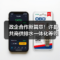 政企合作新篇章!许昌共商供排水一体化等领域发展(图3) 政企合作新篇章!许昌共商供排水一体化等领域发展(图3)