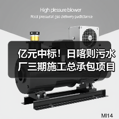 亿元中标!日喀则污水厂三期施工总承包项目(图2) 亿元中标!日喀则污水厂三期施工总承包项目(图2)