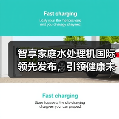 智享家庭水处理机国际领先发布,引领健康未来(图4) 智享家庭水处理机国际领先发布,引领健康未来(图4)