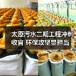 太原污水二期工程冲刺收官 环保攻坚显担当(图3) 太原污水二期工程冲刺收官 环保攻坚显担当(图3)