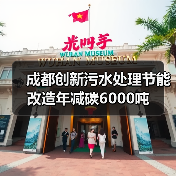 成都创新污水处理节能改造年减碳6000吨(图4) 成都创新污水处理节能改造年减碳6000吨(图4)