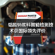 铝酸钠浆料智能检测技术获国际领先评价(图1) 铝酸钠浆料智能检测技术获国际领先评价(图1)
