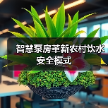 智慧泵房革新农村饮水安全模式(图3) 智慧泵房革新农村饮水安全模式(图3)