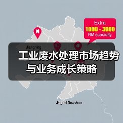 工业废水处理市场趋势与业务成长策略(图3) 工业废水处理市场趋势与业务成长策略(图3)