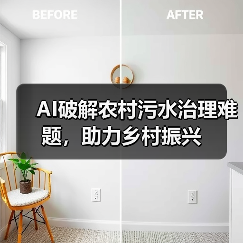 AI破解农村污水治理难题,助力乡村振兴(图4) AI破解农村污水治理难题,助力乡村振兴(图4)