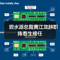 碧水源总裁黄江龙辞职 陈春生接任(图1) 碧水源总裁黄江龙辞职 陈春生接任(图1)