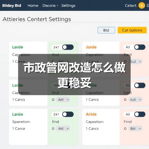 市政管网改造怎么做更稳妥